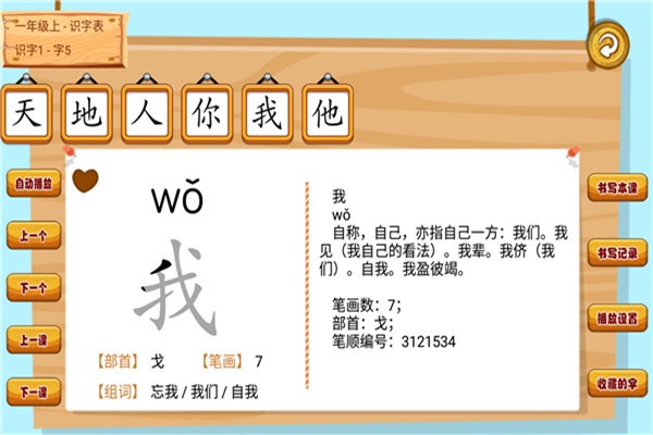 汉字笔画练习写软件