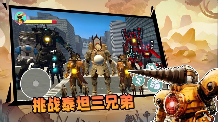 挑战泰坦三兄弟官方版