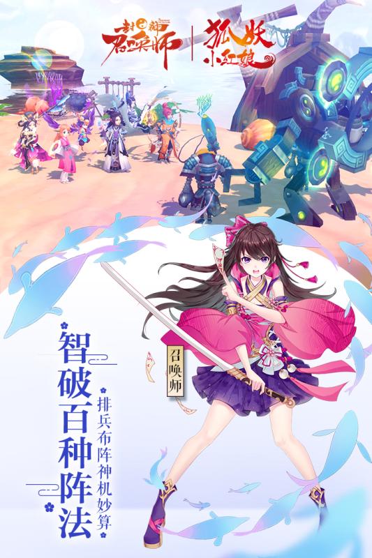 封神召唤师手游百度版