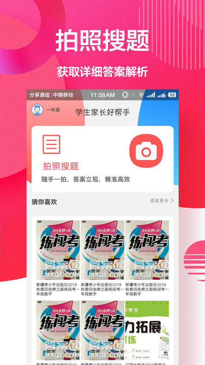 作业精灵帮app