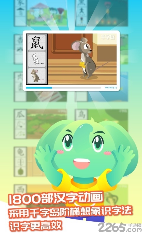 智象识字官方版