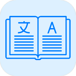 英汉智能翻译软件