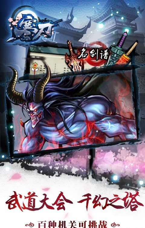 寒刃内购破解版最新版