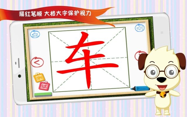四五快读学汉字2app