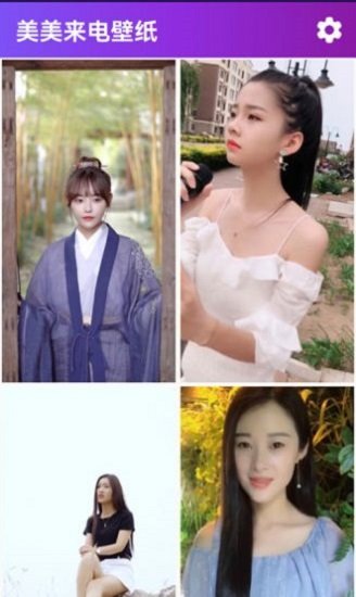 美美来电壁纸软件