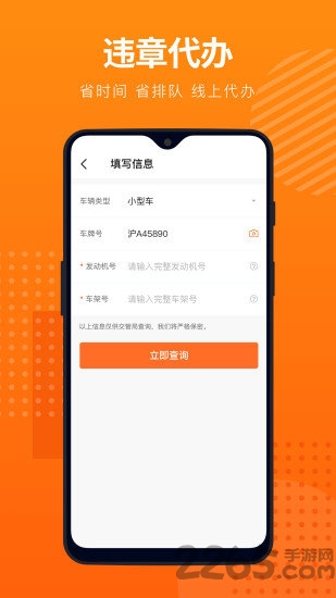 全国违章办理手机版