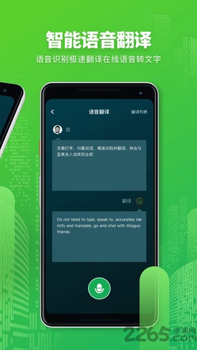 翻译拍照翻译app