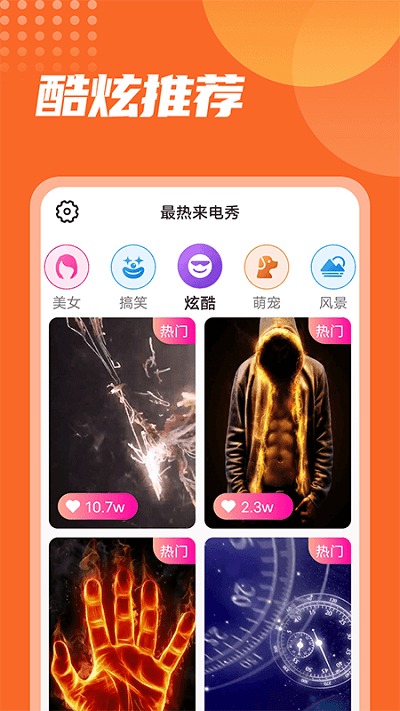最热来电秀app