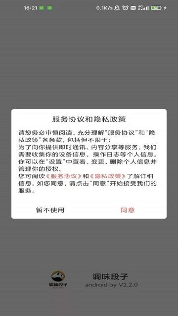 调味段子最新版