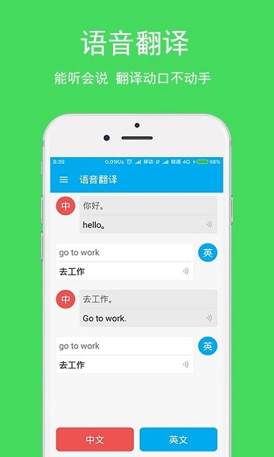 英文翻译app