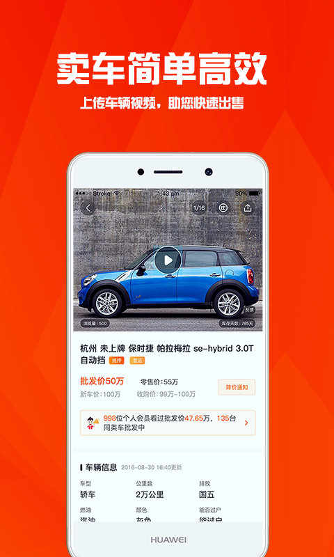 华夏二手车平台