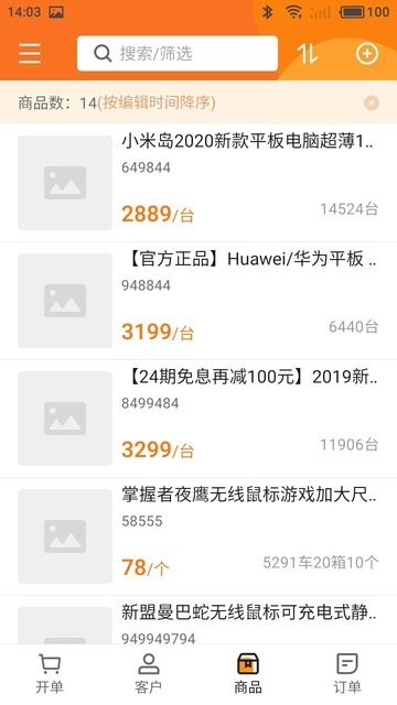 货销宝服务端平台