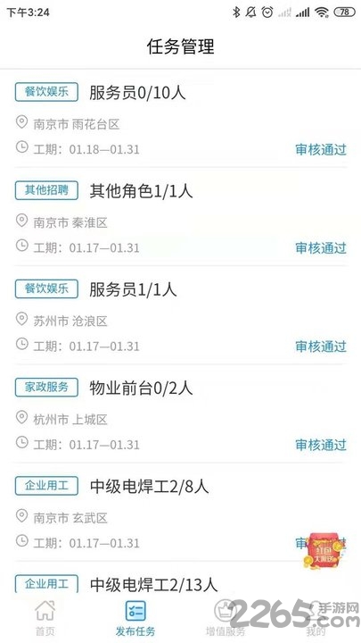 短工无忧app