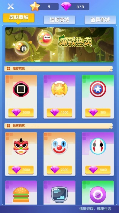 弹球碰砖块游戏