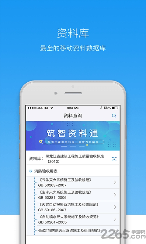 筑智资料通手机版