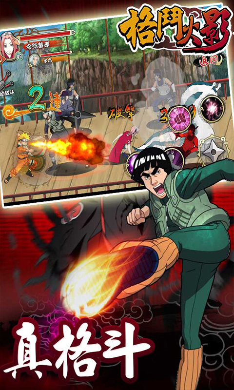 格斗火影单机破解版