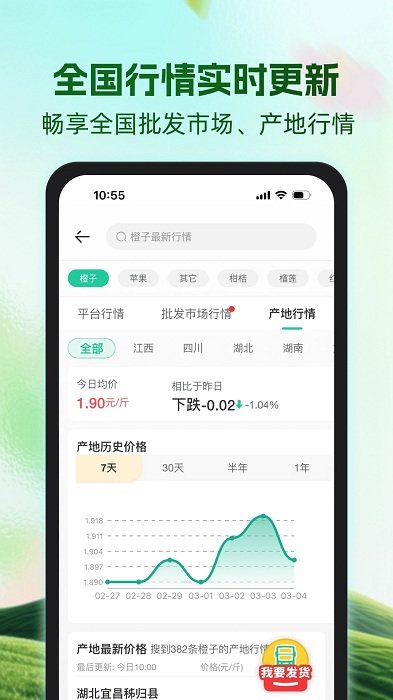 一亩田农产品批发买卖服务平台 一亩田app官方下载