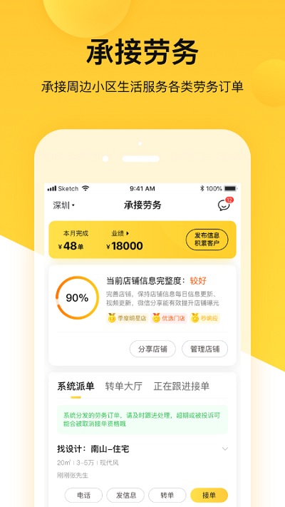 蜂喔商户app 蜂喔平台商户软件下载