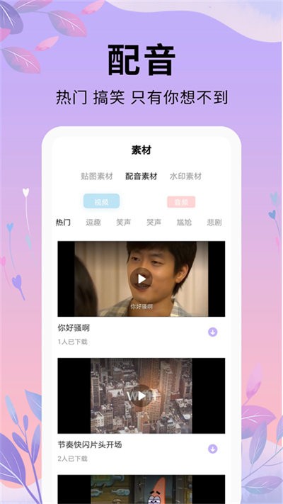 剪辑软件大师app