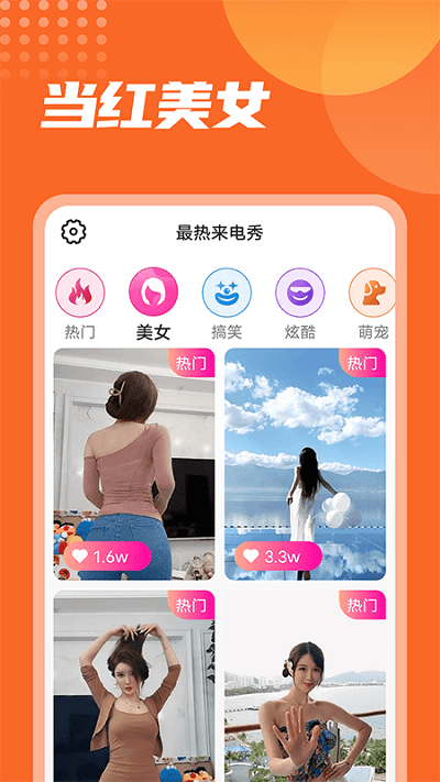最热来电秀app