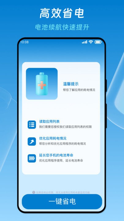 优速省电医生软件