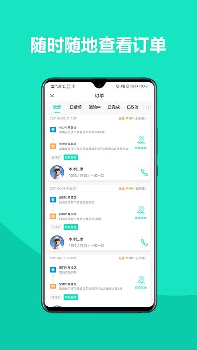 车找铁司机app