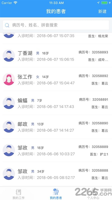 轻松牙医口腔梦门诊软件 轻松牙医免费下载