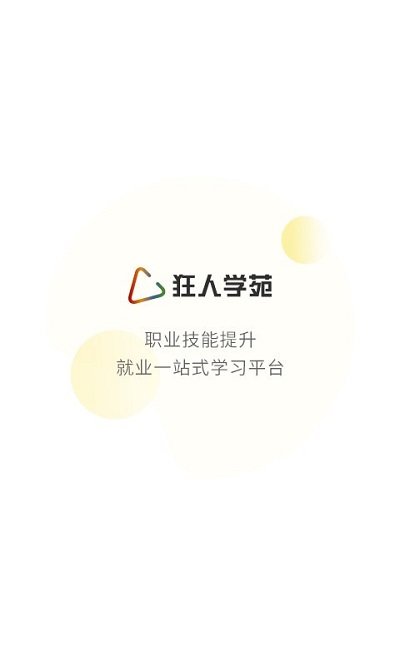 狂人学院app下载