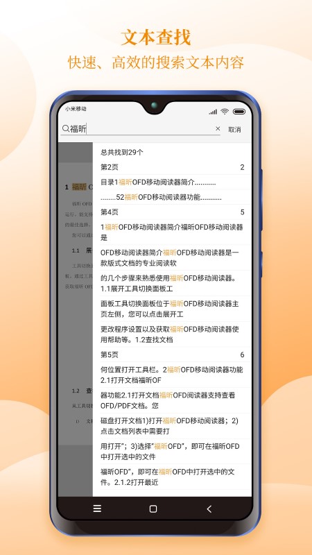 福昕ofd手机阅读器