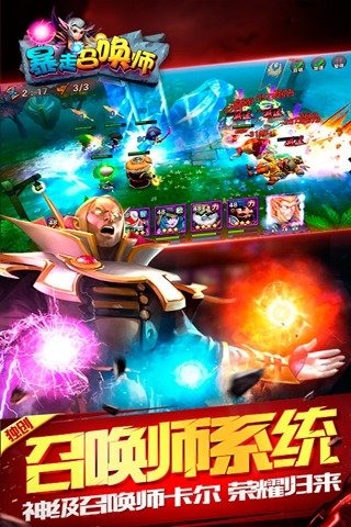 暴走召唤师手游百度版