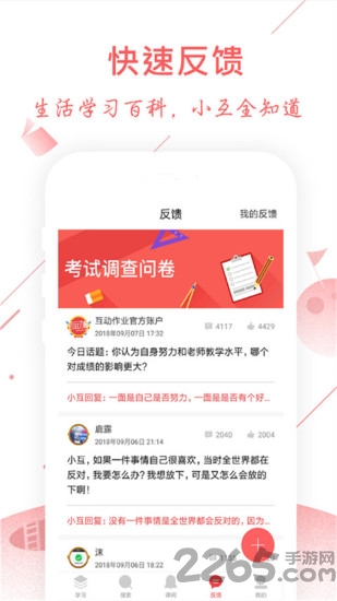 作业互助搜题app