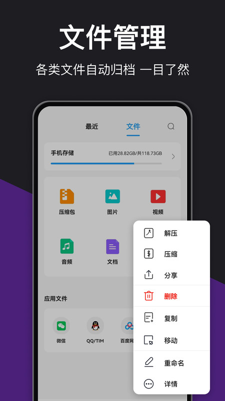 rar解压大师app