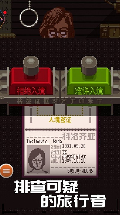 边境检查官游戏下载