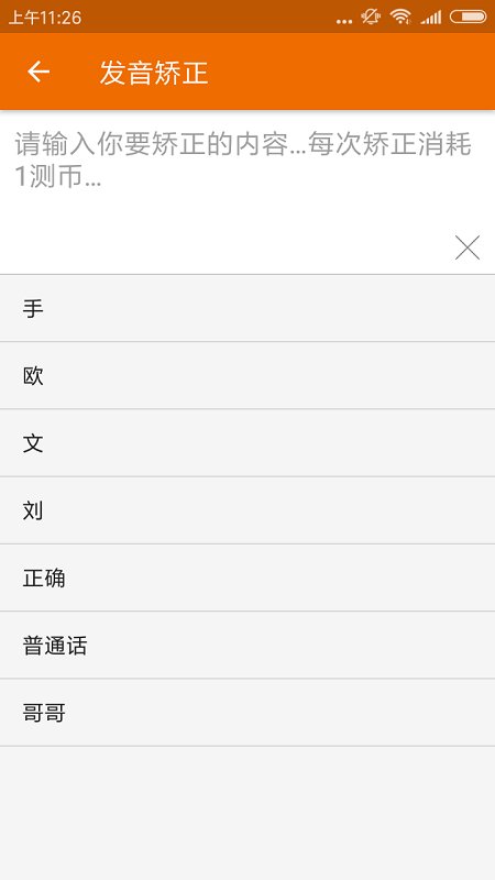 普通话发音测试训练app 普通话发音测试软件下载