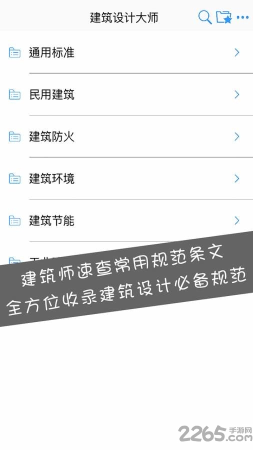 建筑设计大师软件