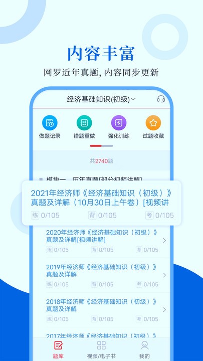 经济师圣题库官方版