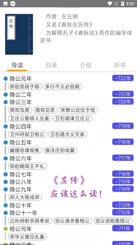 国学与历史app