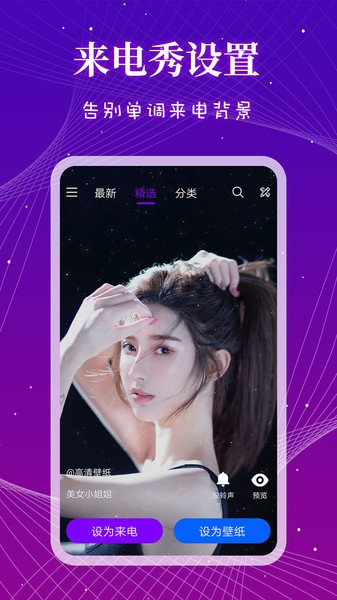 来电秀多多免费版