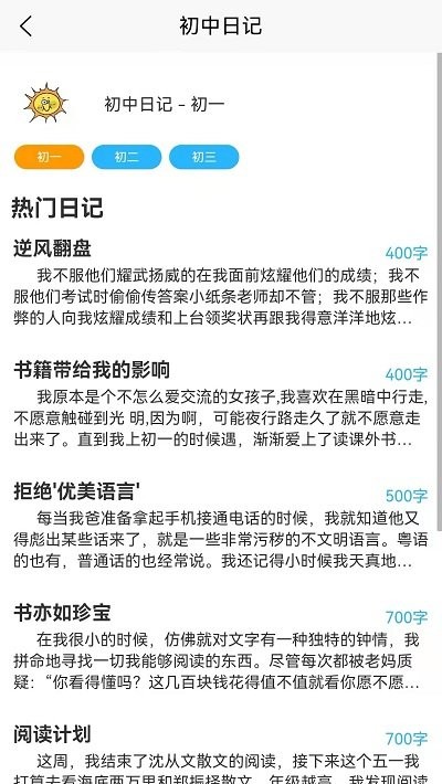 写作提分宝官方版