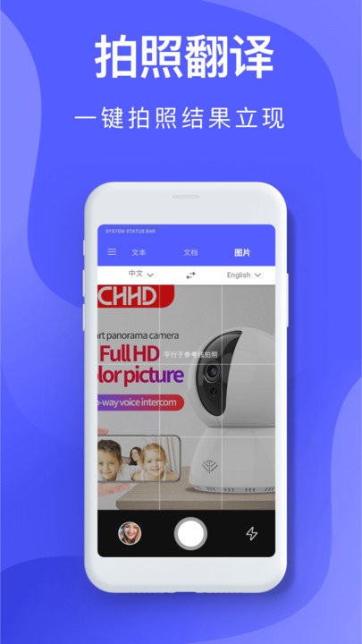 智能拍照翻译软件手机版(更名智能翻译)