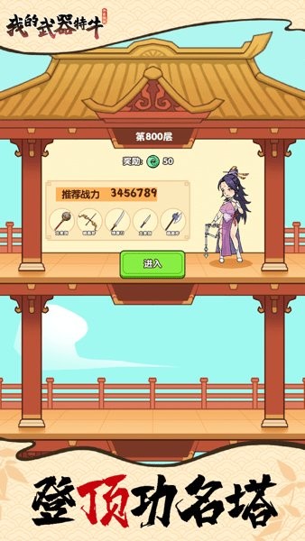 我的武器特牛游戏