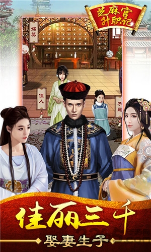 芝麻官升职记手游