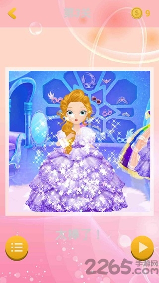 莉比小公主换新装