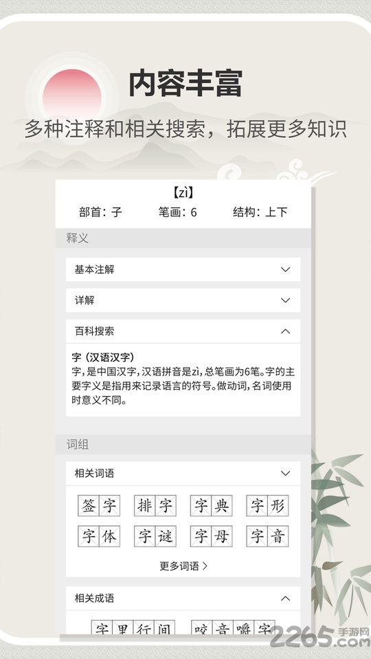 字典词典通最新版(改名汉字字典通)