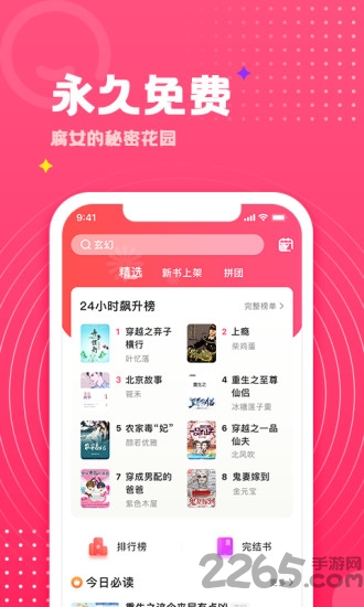 腐竹免费小说app 腐竹免费小说最新版下载