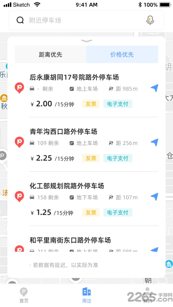 东城停车软件 东城停车app下载