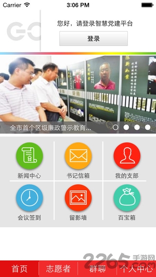 南山智慧党建最新版
