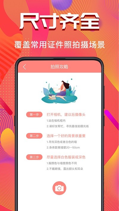 最美证件照制作大师软件