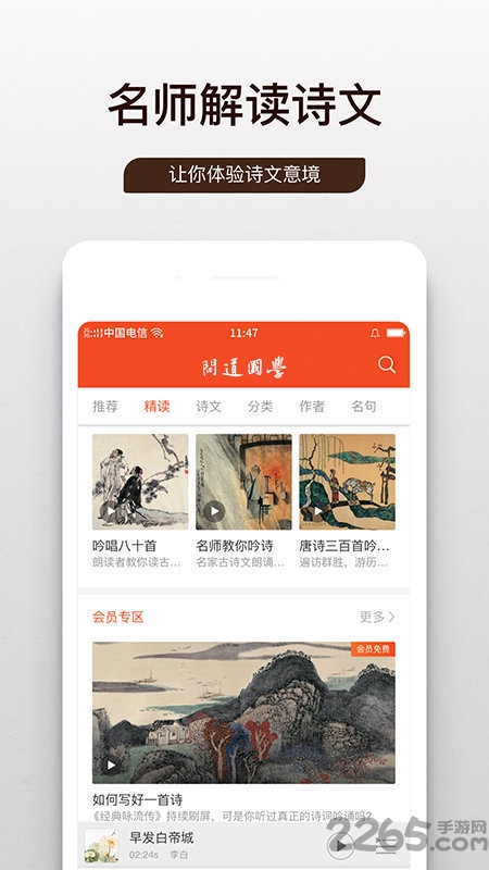 问道国学app