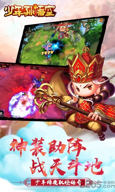 少年孙悟空手游变态版送vip